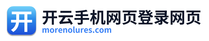 开云手机网页登录网页